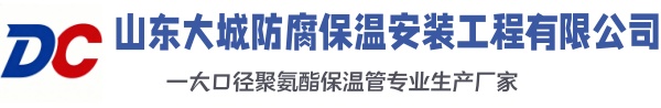 方山大城防腐保温安装工程有限公司